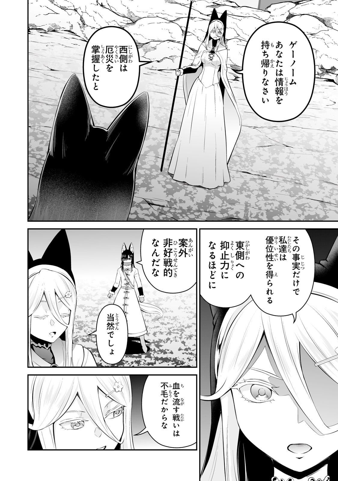 Salary Man Ga Isekai Ni Ittara Shitenno Ni Natta Hanashi - Chapter 86 - Page 2